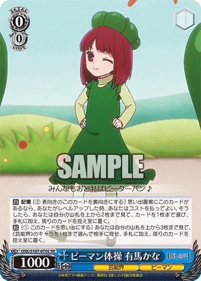 ピーマン体操 有馬かな