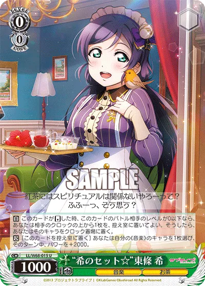 “希のセット☆”東條 希