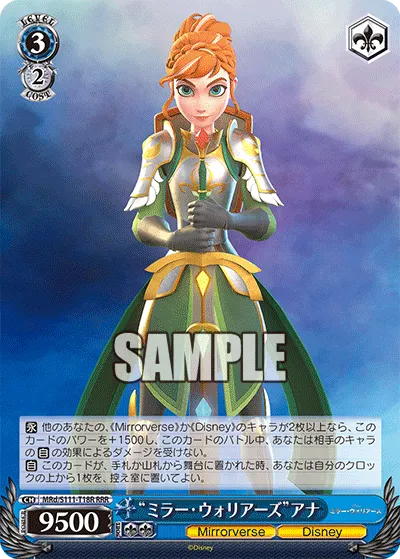 “ミラー・ウォリアーズ”アナ