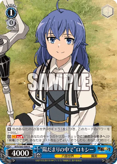 “陽だまりの中で”ロキシー
