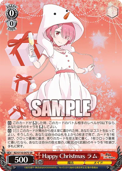 Happy Christmas ラム