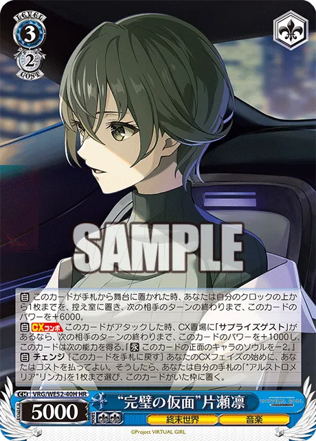 “完璧の仮面”片瀬凛