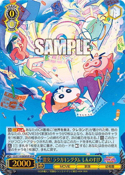 激突! ラクガキングダム しんのすけ