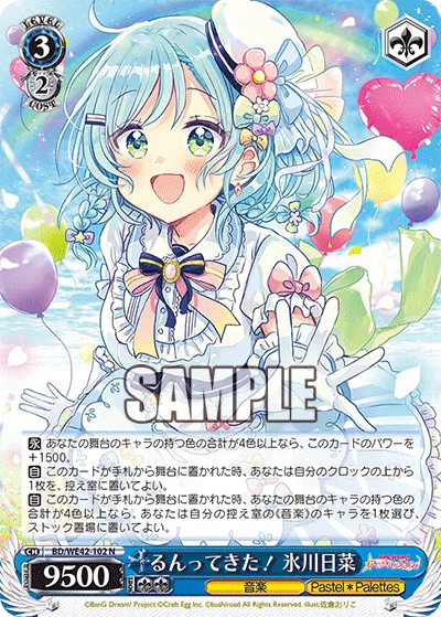 るんってきた！ 氷川日菜