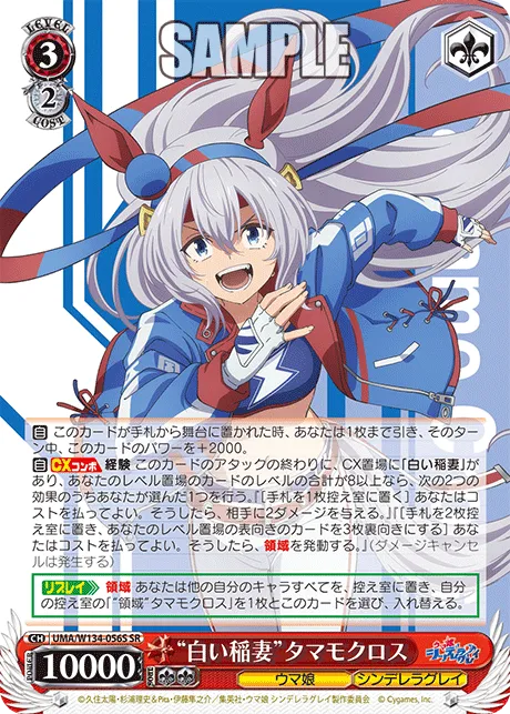 “白い稲妻”タマモクロス