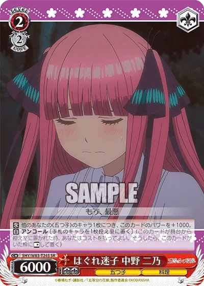 はぐれ迷子 中野 二乃