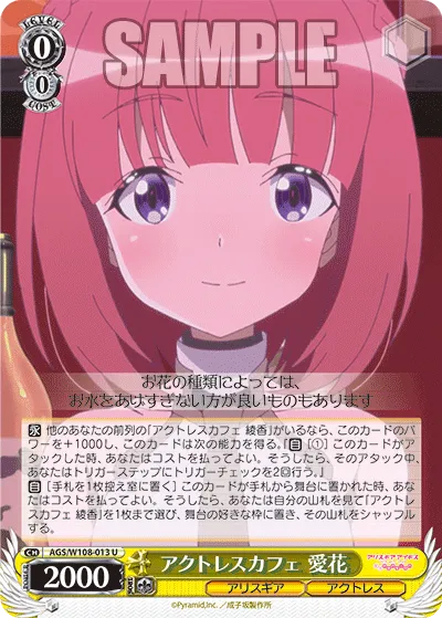 アクトレスカフェ 愛花