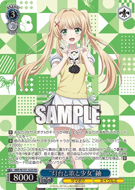 “灯台と歌と少女”紬