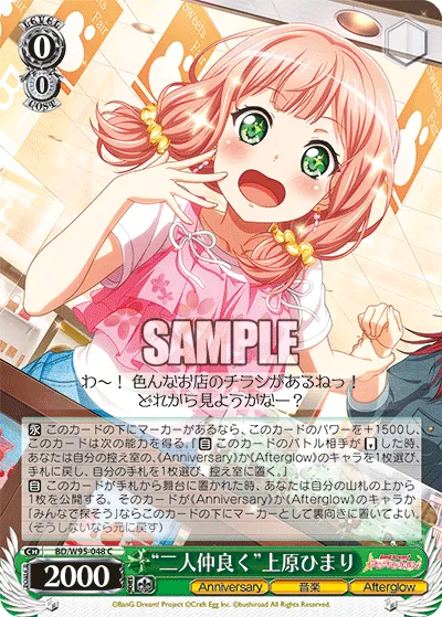 “二人仲良く”上原ひまり