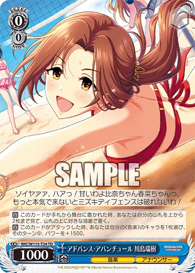 アドバンス・アバンチュール 川島瑞樹