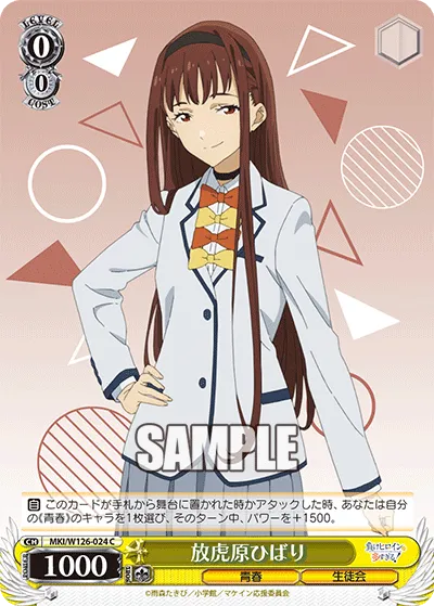放虎原ひばり
