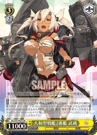 大和型戦艦2番艦 武蔵