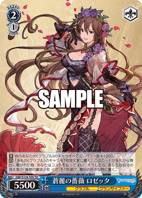 蒼麗の薔薇 ロゼッタ