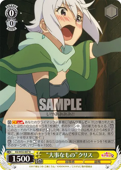 “大事なもの”クリス