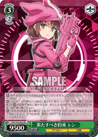 果たすべき約束 レン