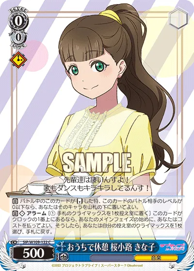 おうちで休憩 桜小路 きな子
