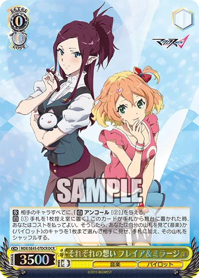 それぞれの想い フレイア＆ミラージュ