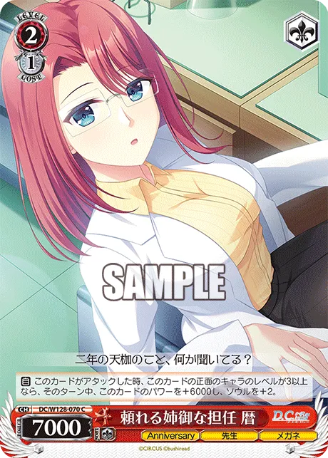 頼れる姉御な担任 暦