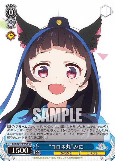 “コロネ丸”みに