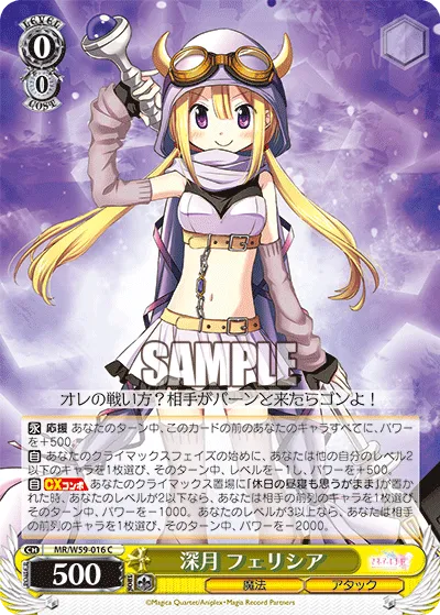 深月 フェリシア