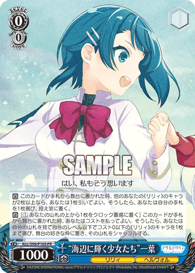 “海辺に輝く少女たち”一葉