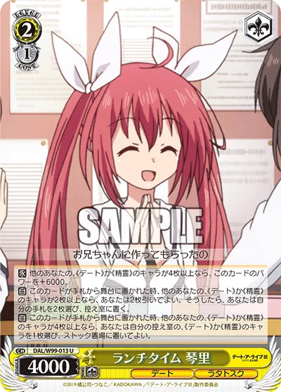 ランチタイム 琴里