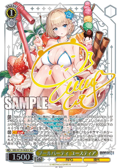 プールパーティ ユースティア