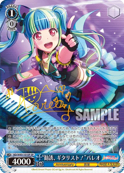 “勧誘、ギタリスト！”パレオ