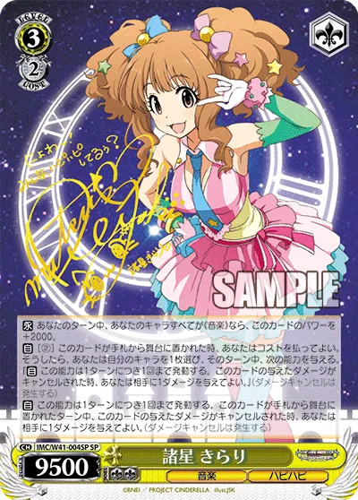 諸星 きらり