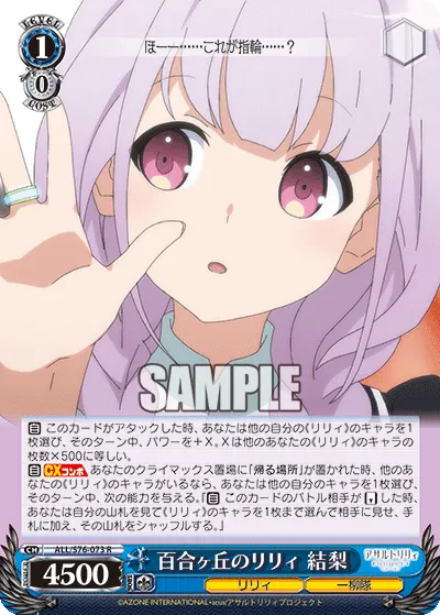 百合ヶ丘のリリィ 結梨