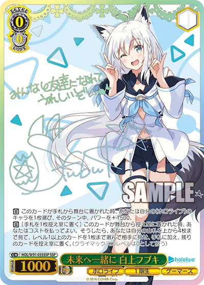 未来へ一緒に 白上フブキ