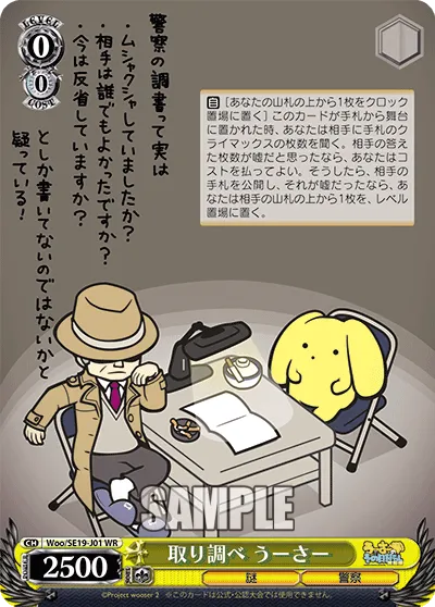 取り調べ うーさー
