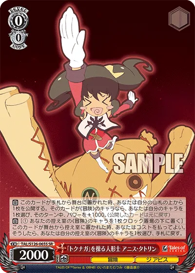 「トクナガ」を操る人形士 アニス・タトリン