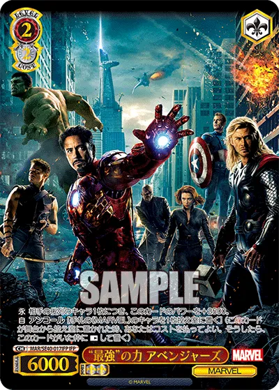 “最強”の力 アベンジャーズ