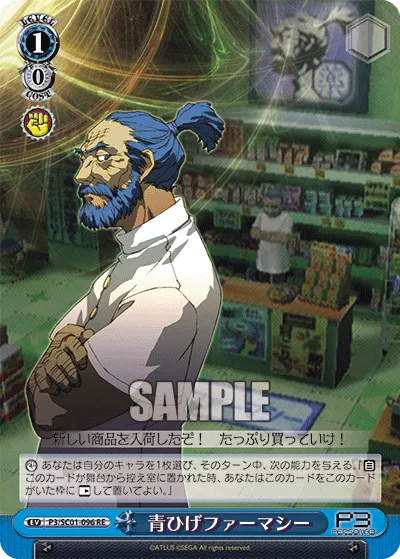 青ひげファーマシー