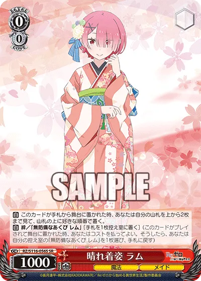 晴れ着姿 ラム
