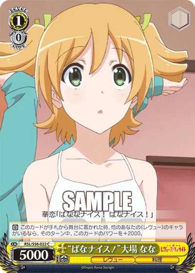 “ばなナイス！”大場 なな