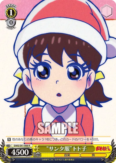 “サンタ服”トト子