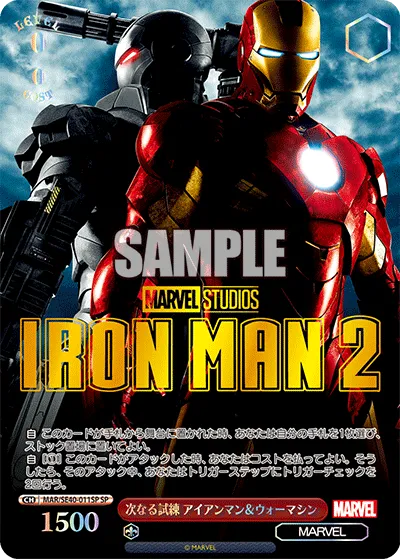 次なる試練 アイアンマン＆ウォーマシン