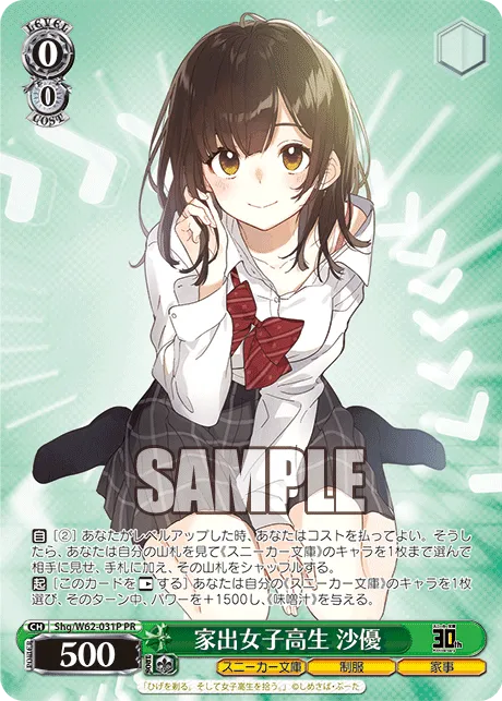 家出女子高生 沙優