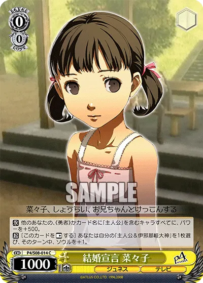 結婚宣言 菜々子