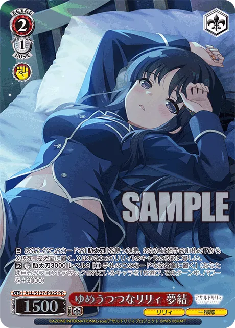 ゆめうつつなリリィ 夢結