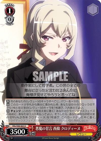 悪魔の甘言 西條 クロディーヌ