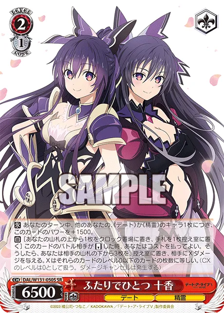 ふたりでひとつ 十香