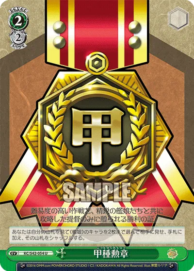 甲種勲章