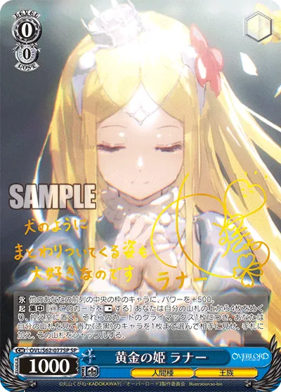 黄金の姫 ラナー