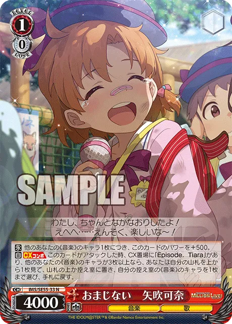 おまじない　矢吹可奈
