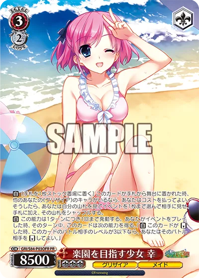 楽園を目指す少女 幸