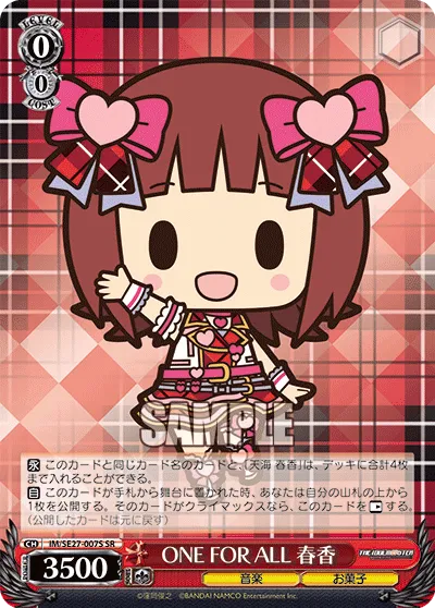 ONE FOR ALL 春香
