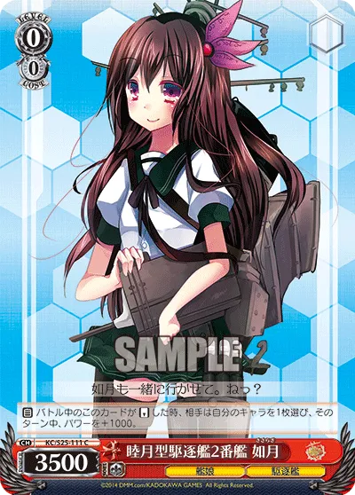 睦月型駆逐艦2番艦 如月